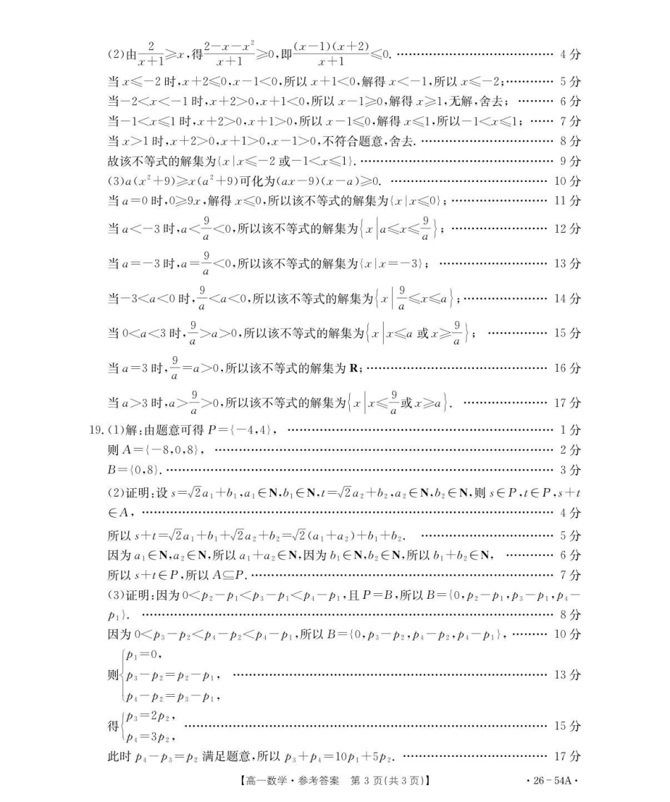 河北省邢台市2025-2026学年高一上学期0月第一次月考数学答案.pdf_第3页