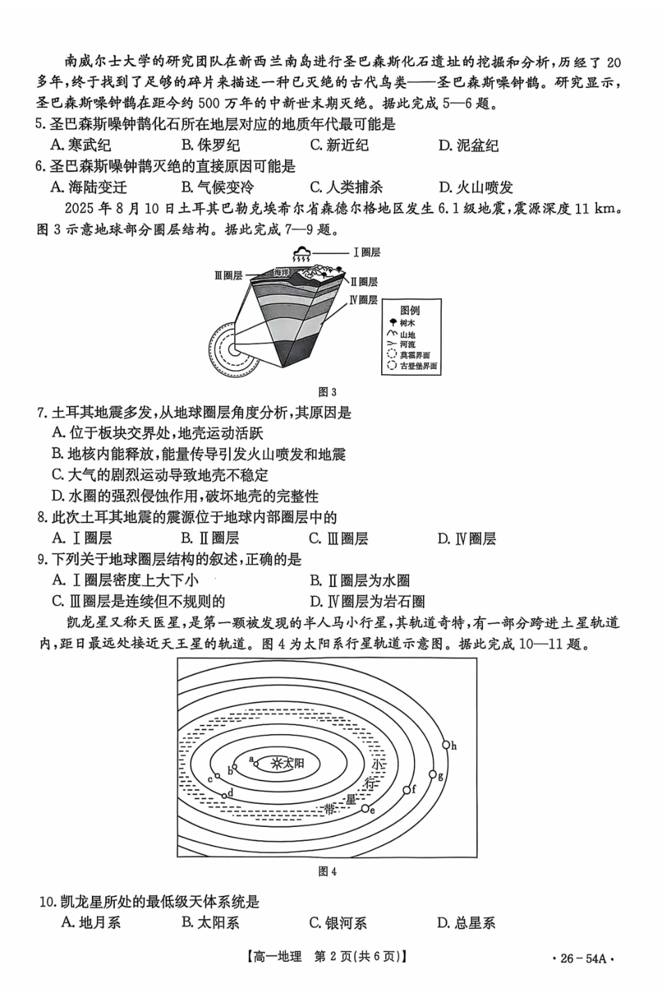 河北省邢台市2025-2026学年高一上学期第一次月考地理试卷(含答案).pdf_第2页