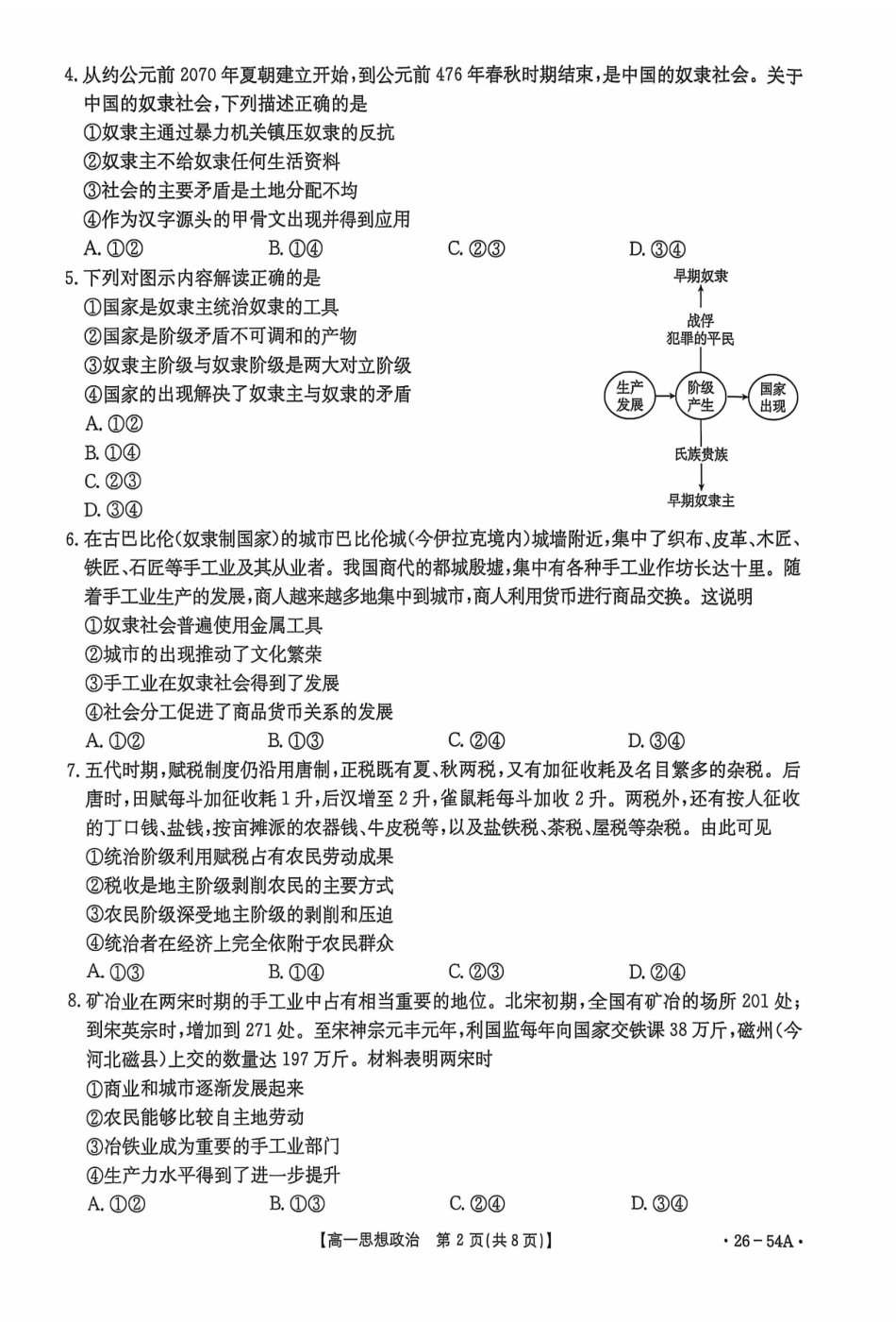 河北省邢台市2025-2026学年高一上学期第一次月考政治试卷(含解析).pdf_第2页