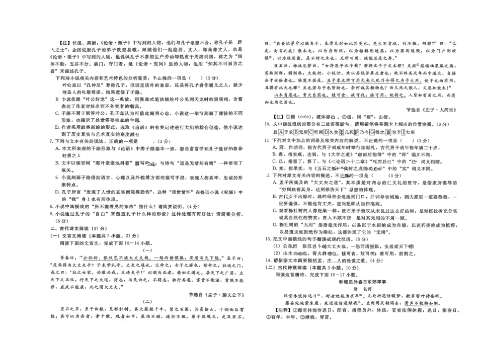 河北省邢台市第一中学2025-2026学年高二上学期0月第一次月考试题语文含解析().pdf_第3页