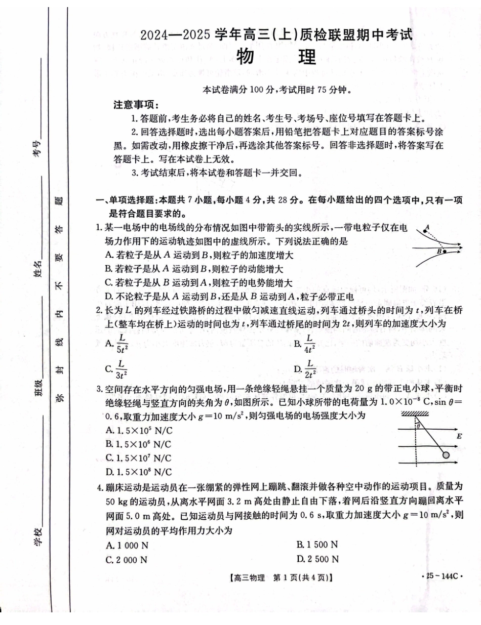 河北省邢台市质检联盟2024-2025学年高三上学期期中考试物理试题.pdf_第1页