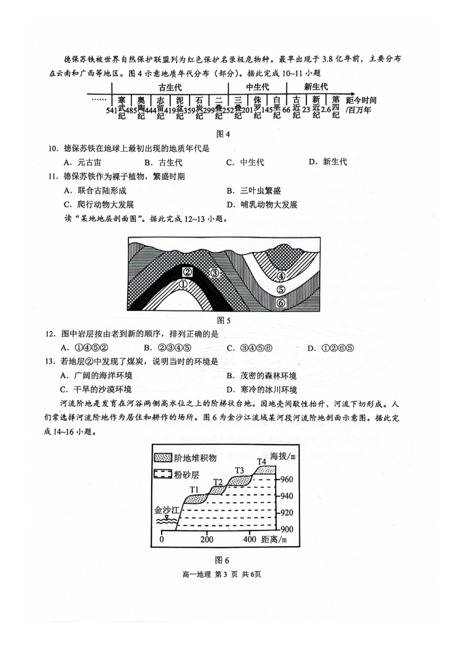 河池十校联体2025-0月考高一地理试卷.pdf_第3页