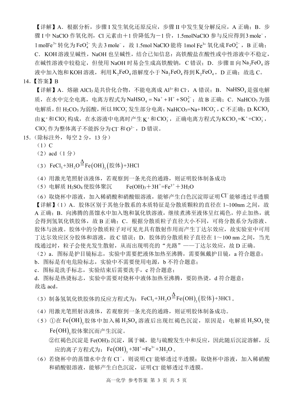 河池十校联体2025-0月考高一化学答案.pdf_第3页