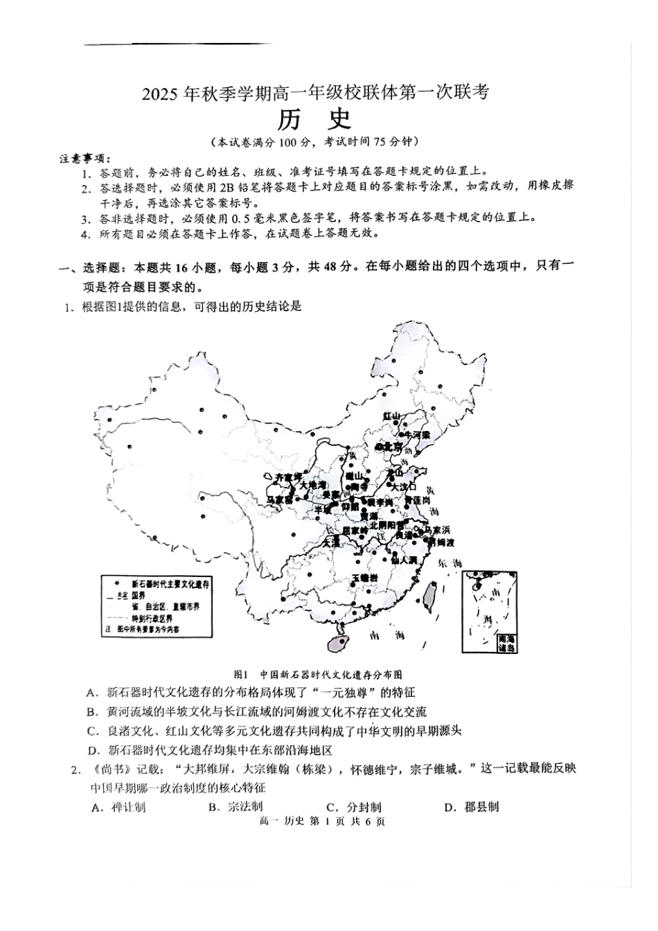 河池十校联体2025-0月考高一历史试卷.pdf_第1页
