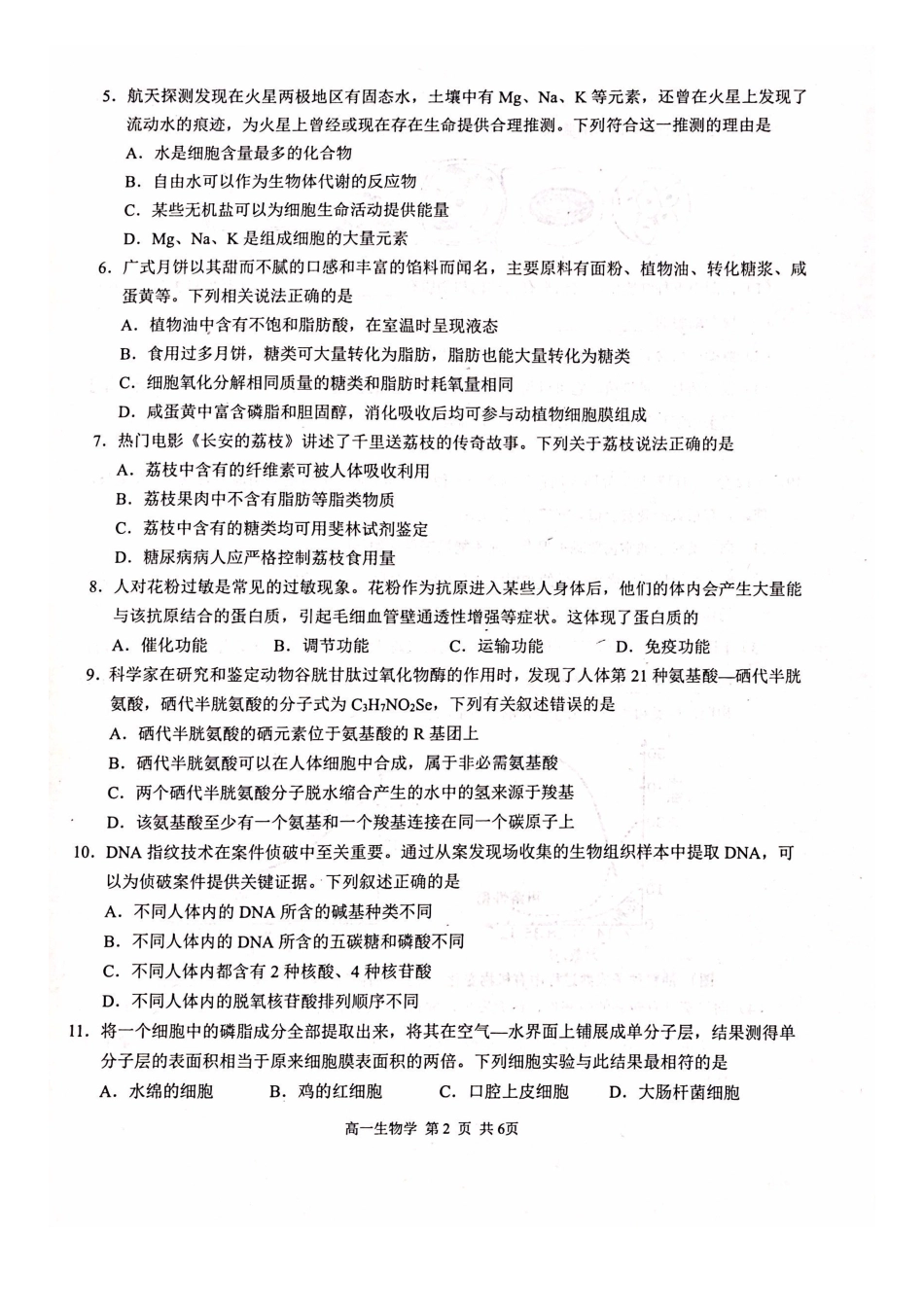 河池十校联体2025-0月考高一生物试卷.pdf_第2页