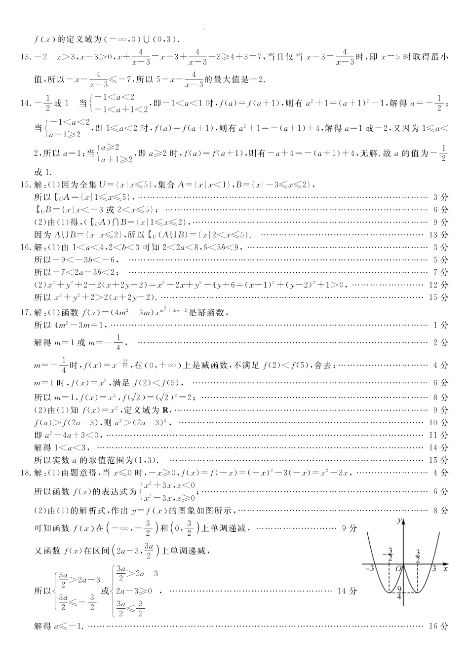 河池十校联体2025-0月考高一数学答案.pdf_第2页