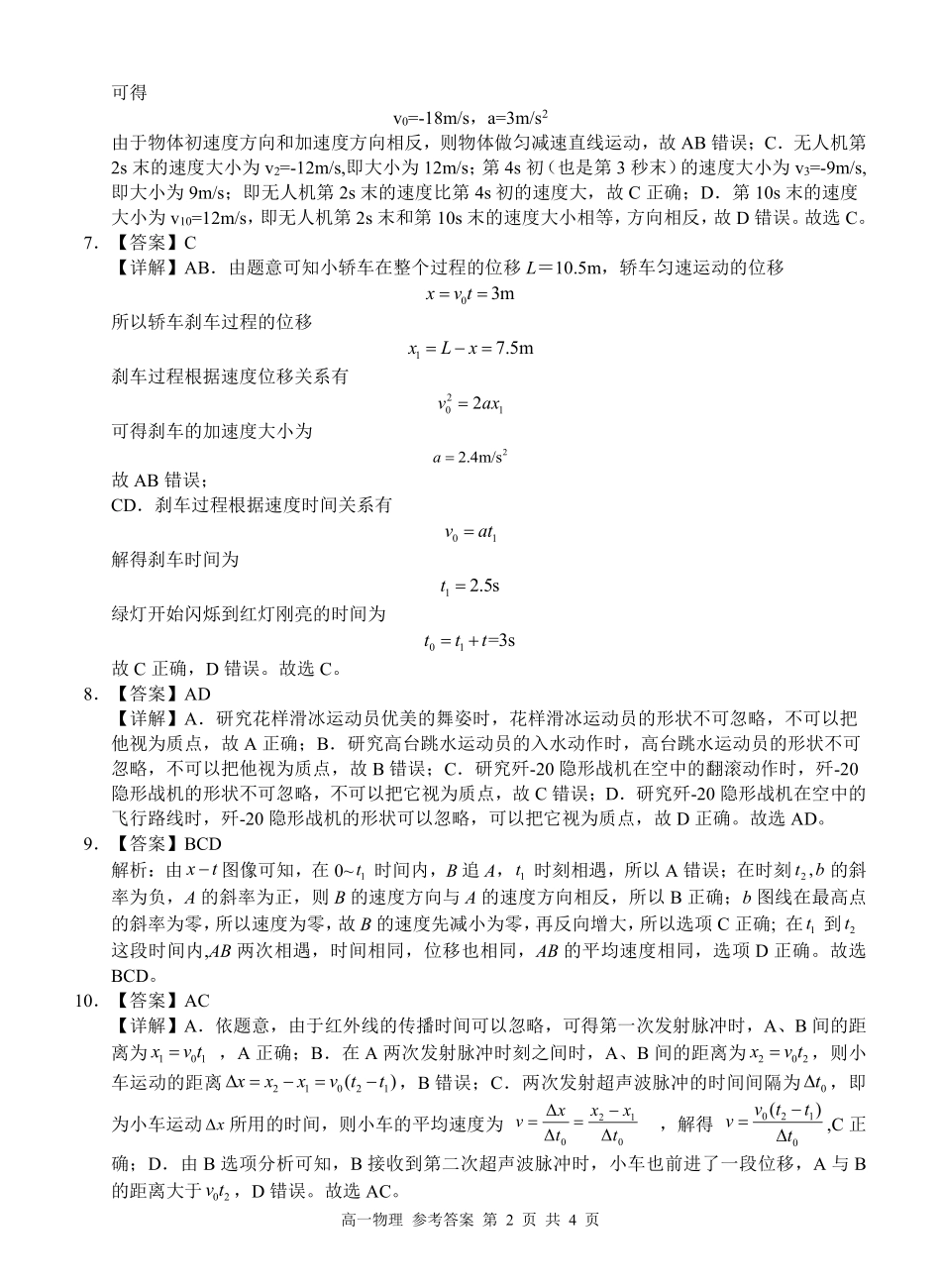 河池十校联体2025-0月考高一物理答案.pdf_第2页