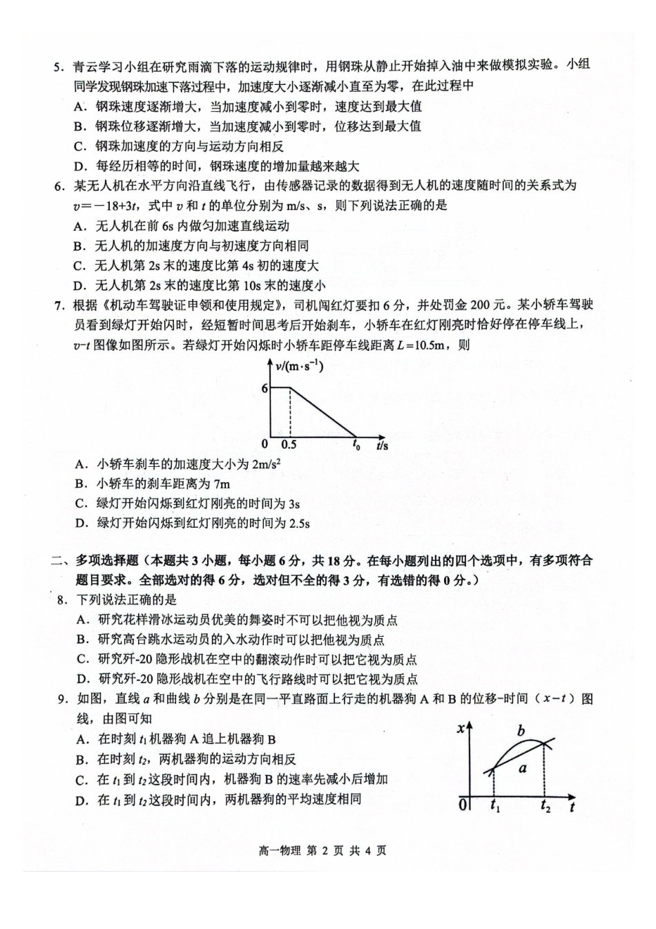 河池十校联体2025-0月考高一物理试卷.pdf_第2页