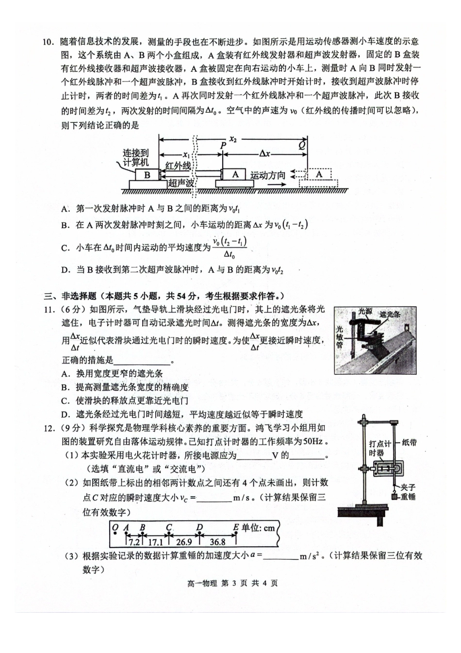 河池十校联体2025-0月考高一物理试卷.pdf_第3页