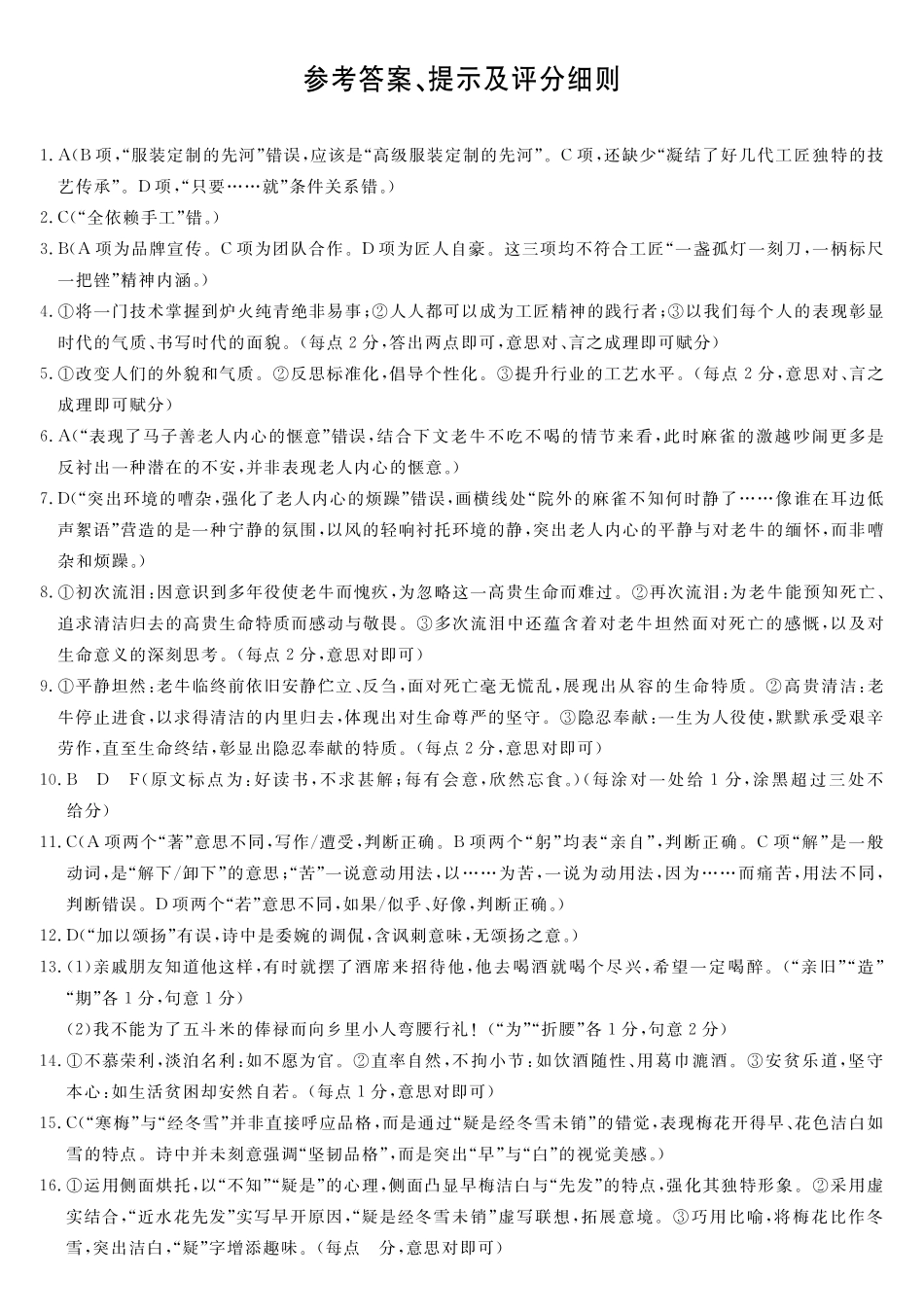 河池十校联体2025-0月考高一语文答案.pdf_第1页