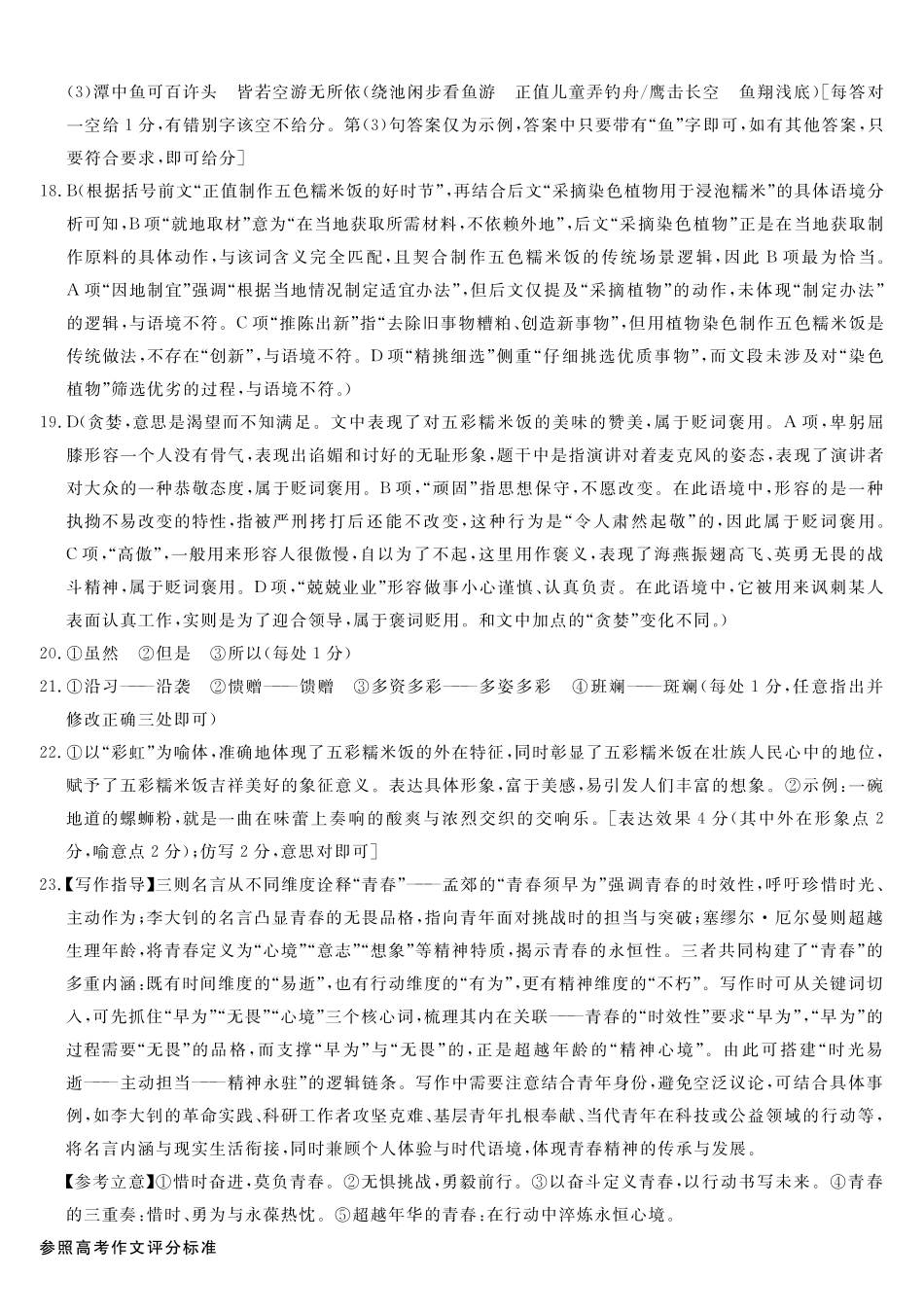 河池十校联体2025-0月考高一语文答案.pdf_第2页