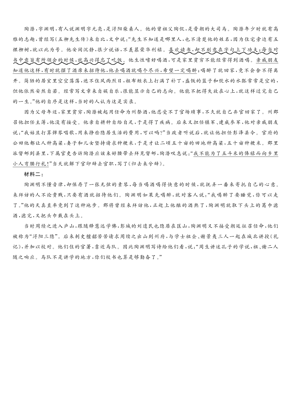 河池十校联体2025-0月考高一语文答案.pdf_第3页