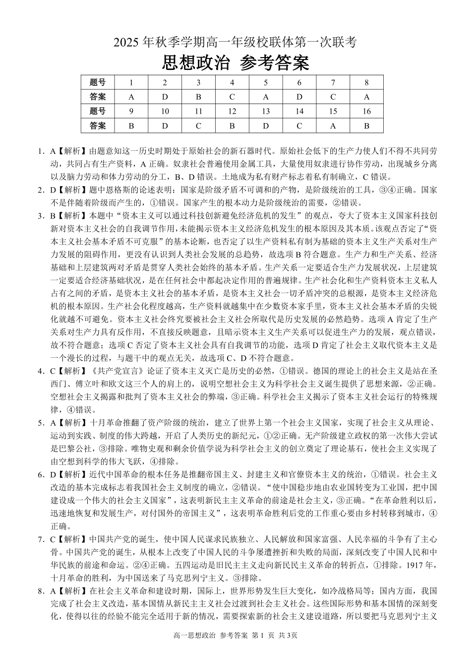 河池十校联体2025-0月考高一政治答案.pdf_第1页