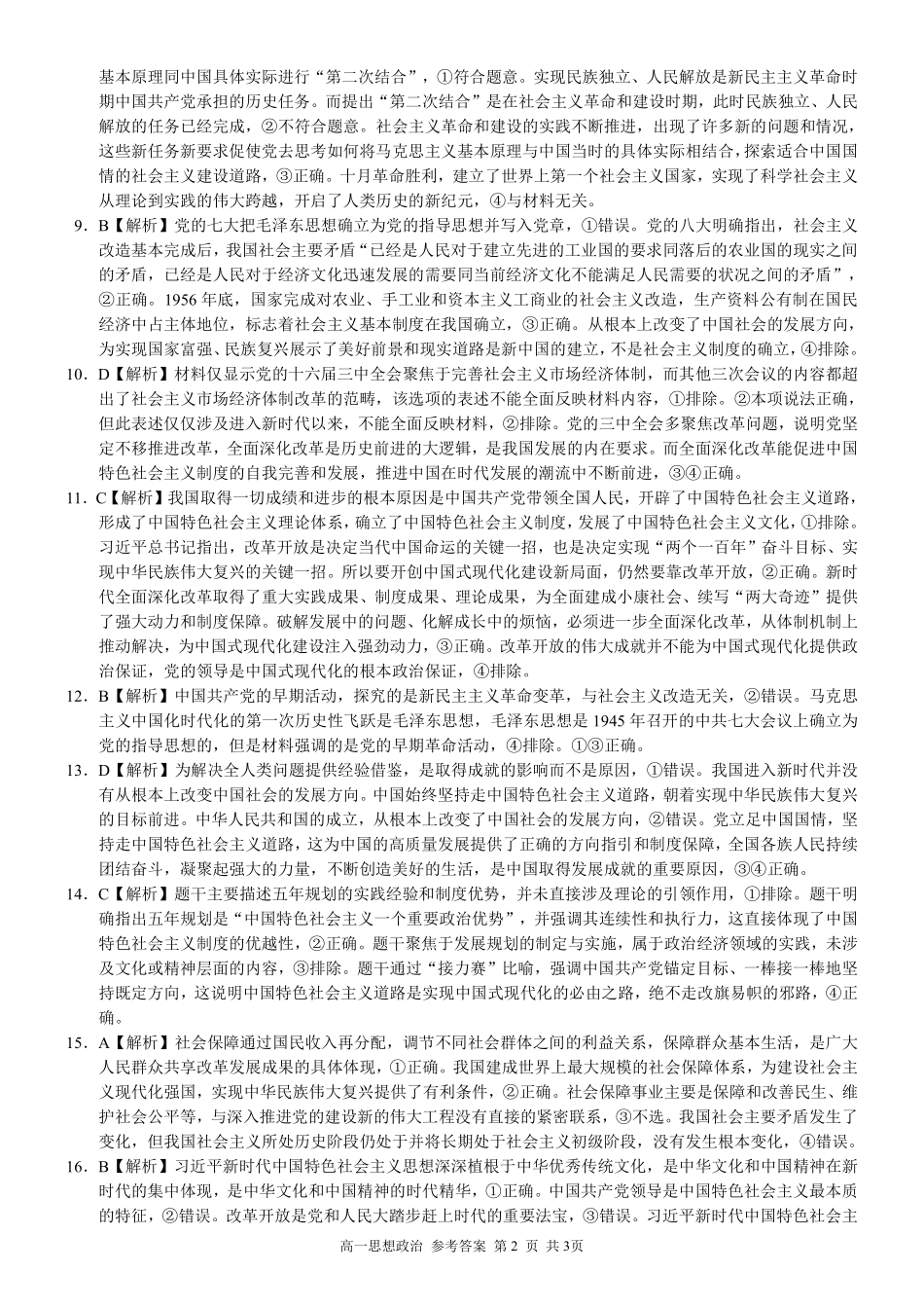 河池十校联体2025-0月考高一政治答案.pdf_第2页