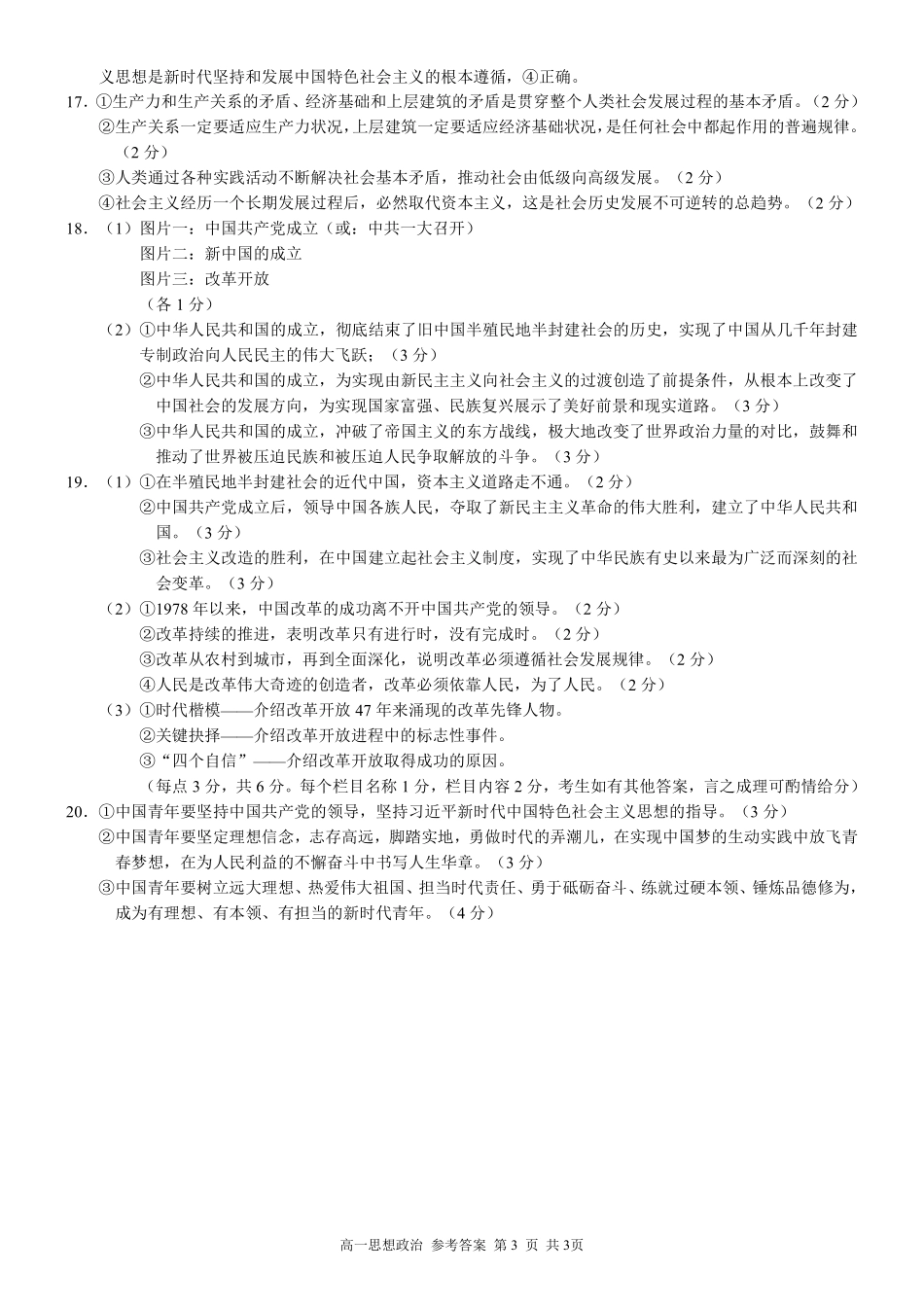 河池十校联体2025-0月考高一政治答案.pdf_第3页