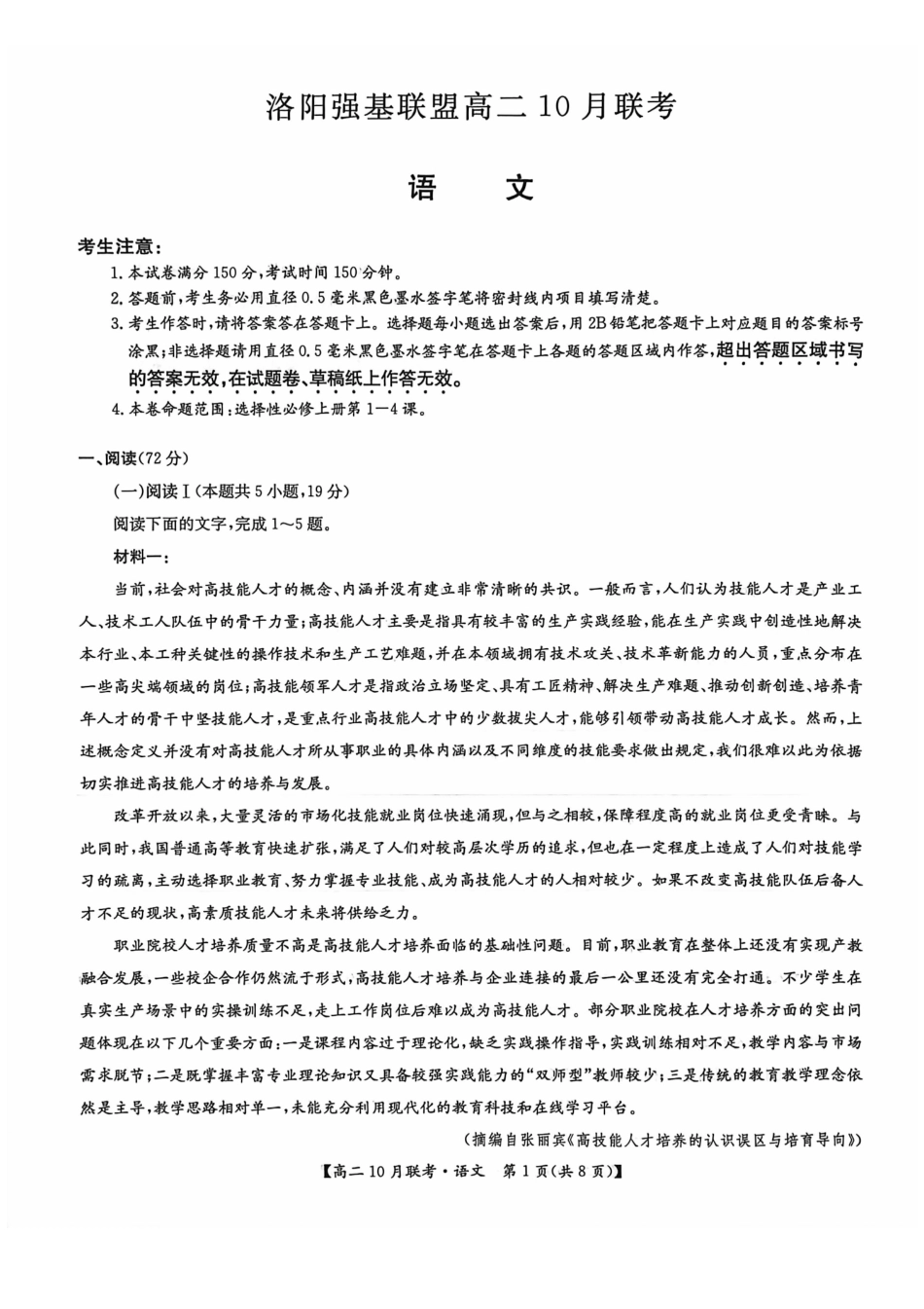 河南洛阳强基联盟2025-2026学年高二上学期0月联考语文试题含答案.pdf_第1页