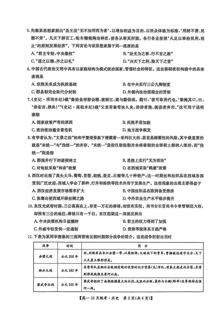 河南洛阳强基联盟2025-2026学年高一上学期0月联考历史试题含答案.pdf_第2页