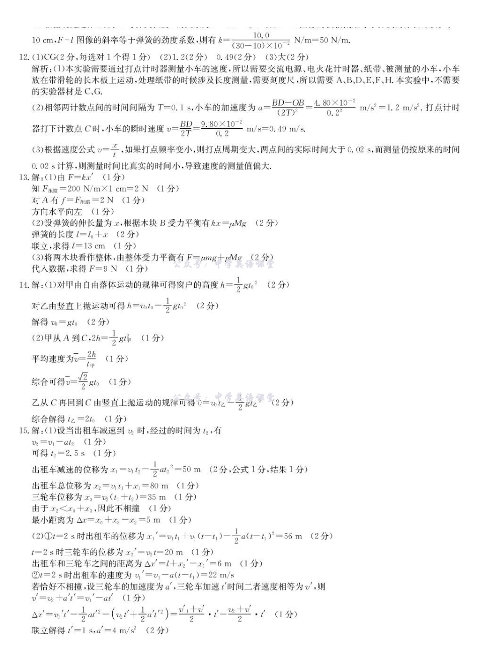河南南阳市九师联盟2025-2026学年高一上学期期中物理高一物理答案4号.pdf_第2页
