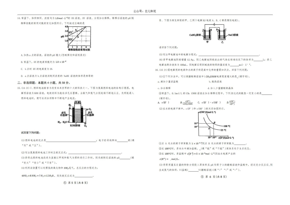 河南省百师联盟2024-2025学年高二上学期2月期中检测试题化学.pdf_第3页
