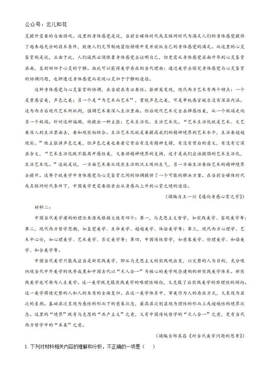 河南省百师联盟2024-2025学年高二上学期2月期中考试语文试题.pdf_第2页