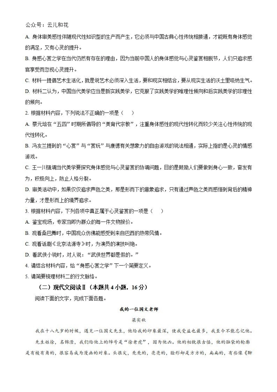 河南省百师联盟2024-2025学年高二上学期2月期中考试语文试题.pdf_第3页