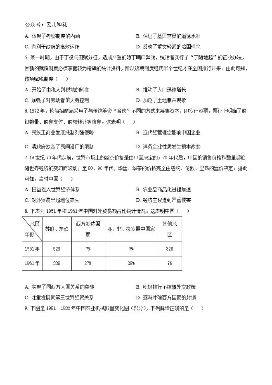 河南省百师联盟2024-2025学年高二上学期期中考试历史试题.pdf_第2页