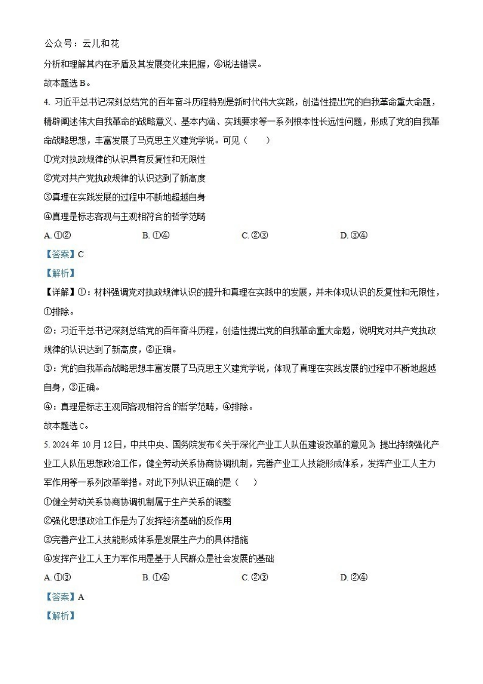 河南省百师联盟2024-2025学年高二上学期期中考试政治试题含解析.pdf_第3页