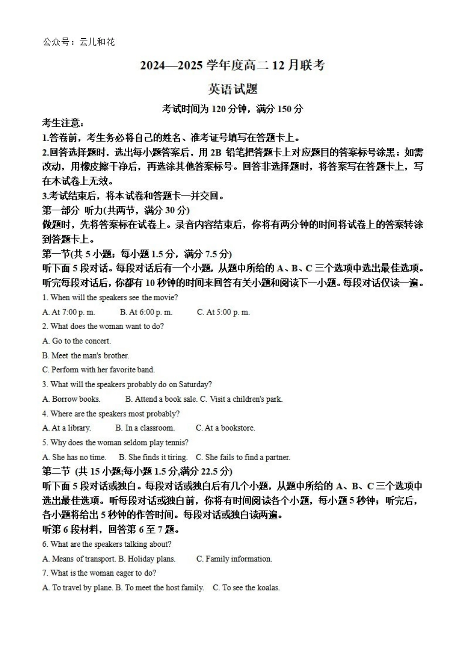 河南省百师联盟期中检测2024-2025学年高二上学期2月期中英语试题.pdf_第1页