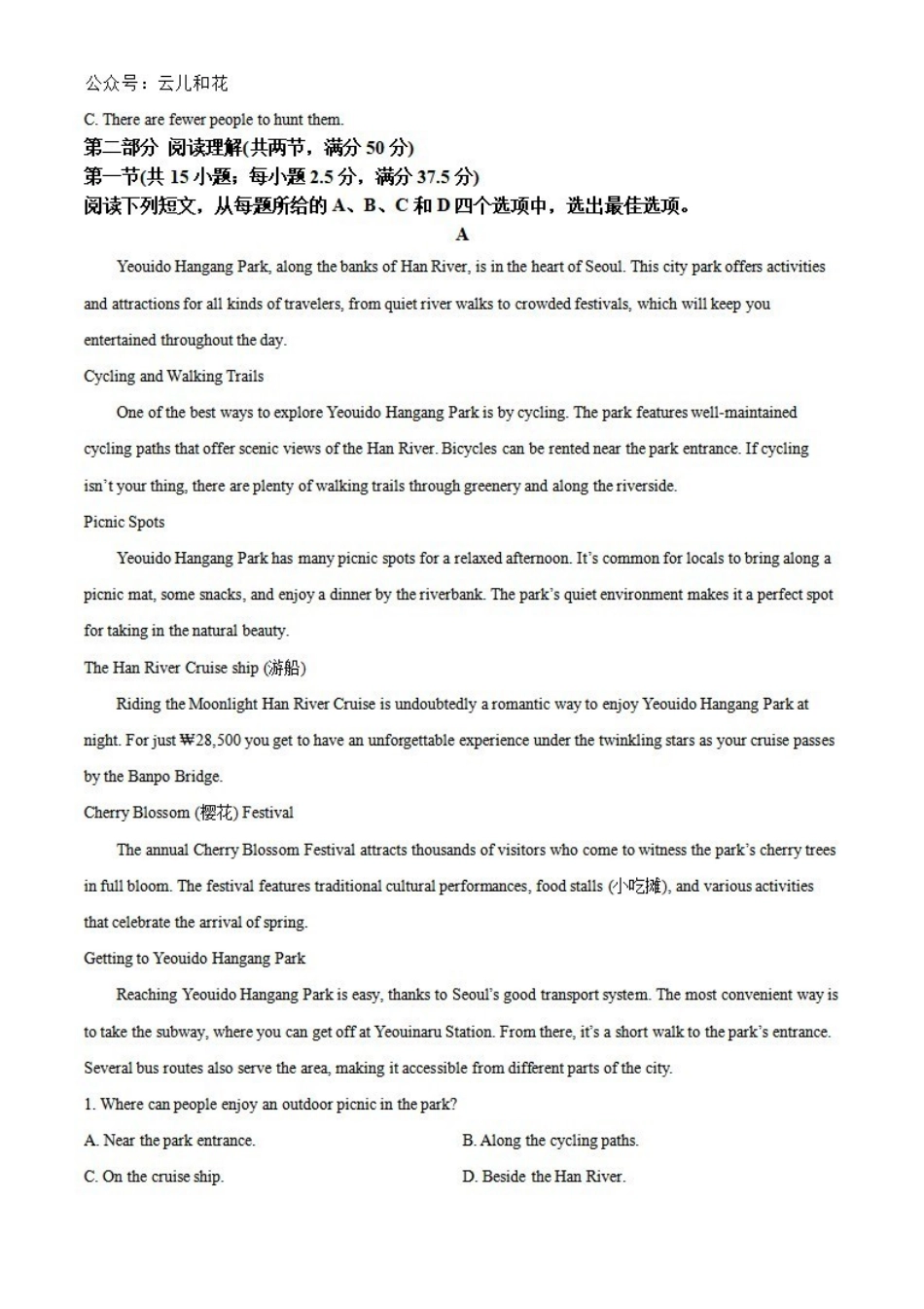 河南省百师联盟期中检测2024-2025学年高二上学期2月期中英语试题.pdf_第3页