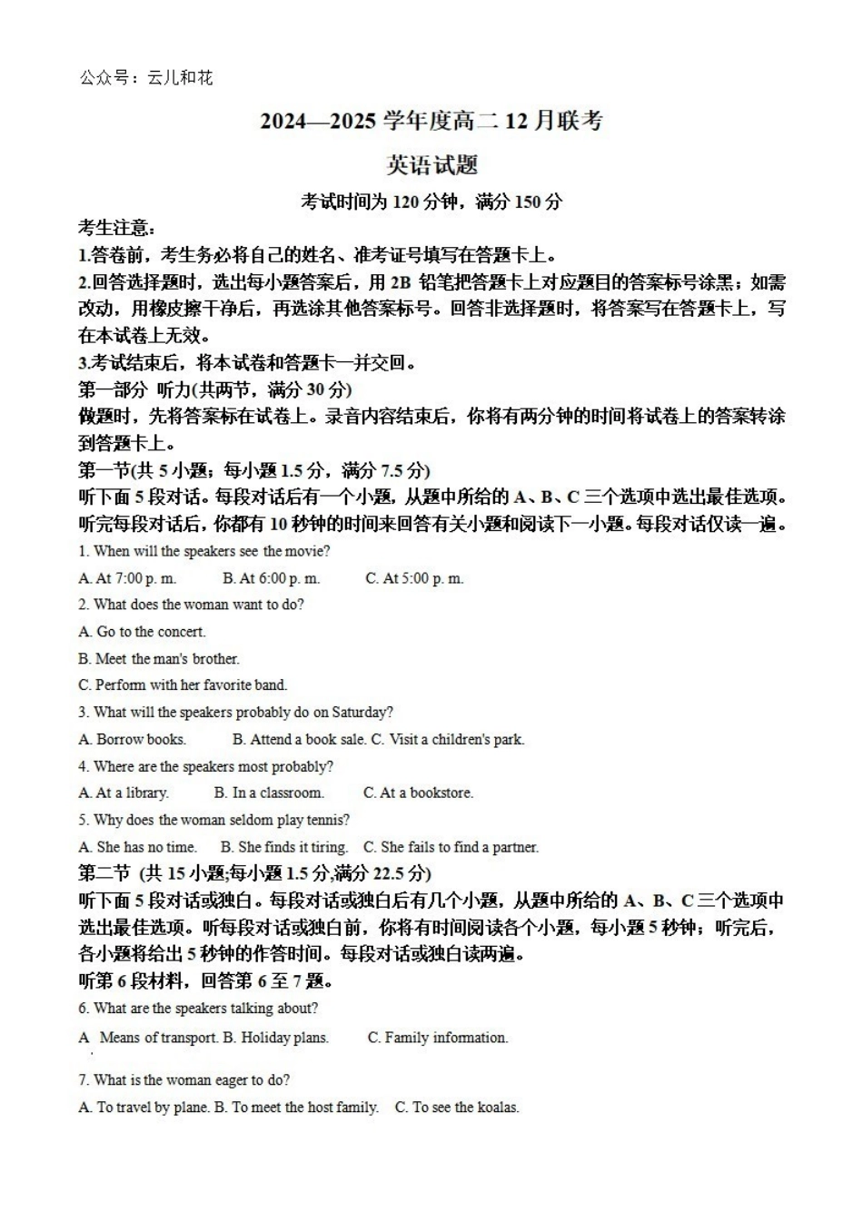 河南省百师联盟期中检测2024-2025学年高二上学期2月期中英语试题含解析.pdf_第1页