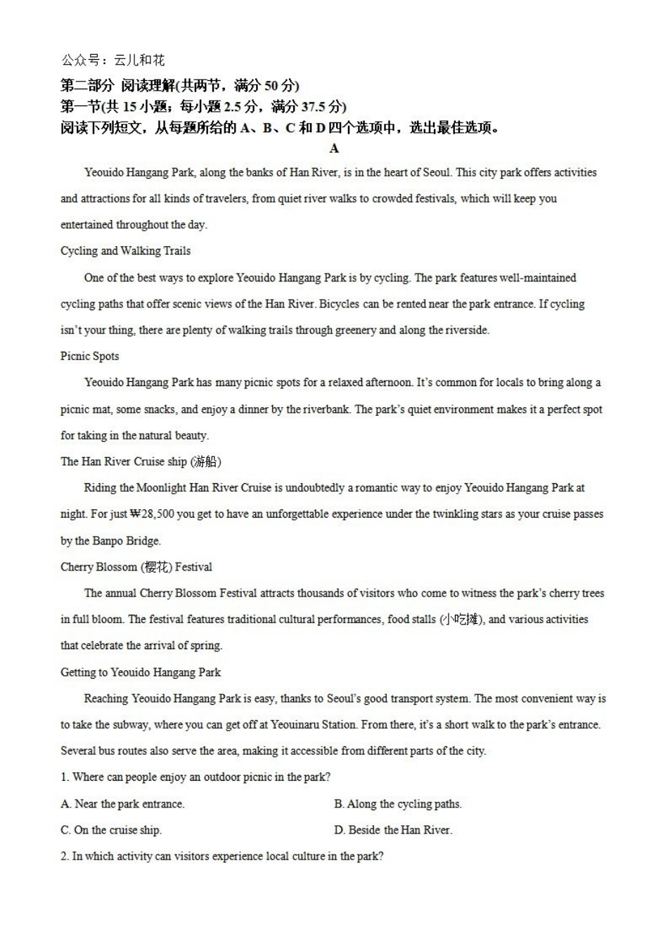 河南省百师联盟期中检测2024-2025学年高二上学期2月期中英语试题含解析.pdf_第3页