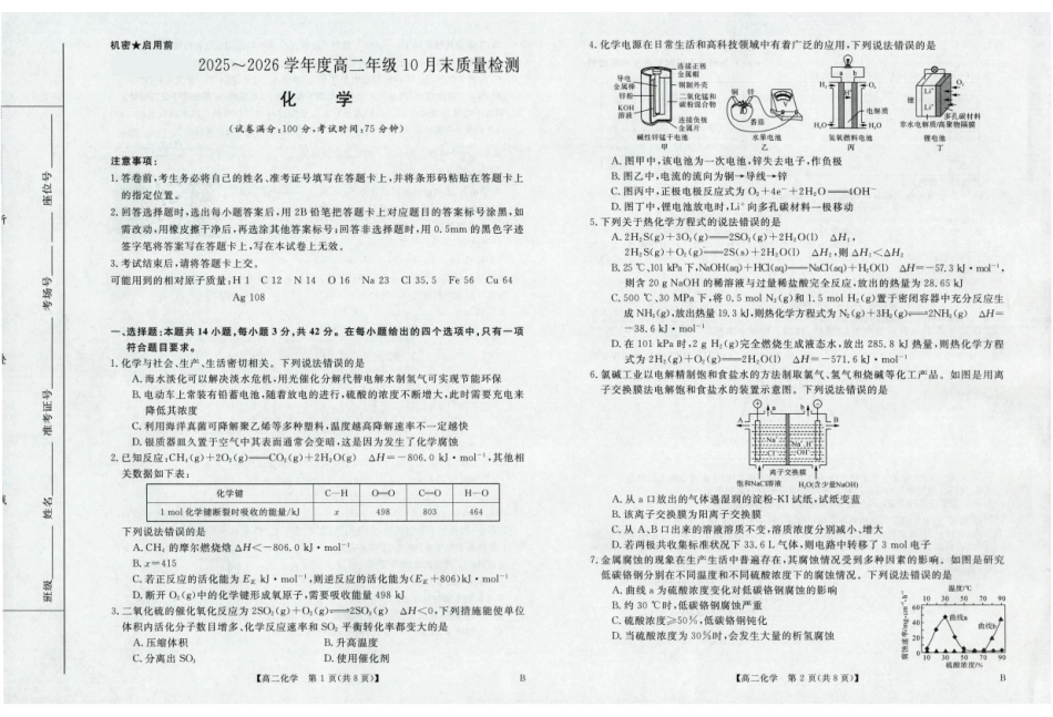 河南省部分重点中学2025~2026学年度高二年级0月末质量检测化学试题.pdf_第1页
