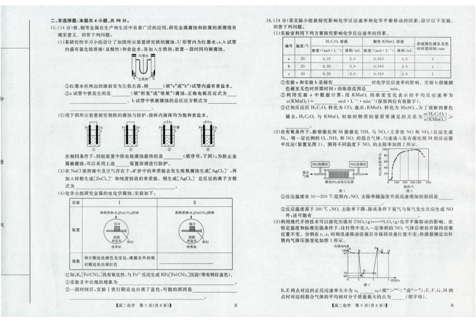 河南省部分重点中学2025~2026学年度高二年级0月末质量检测化学试题.pdf_第3页