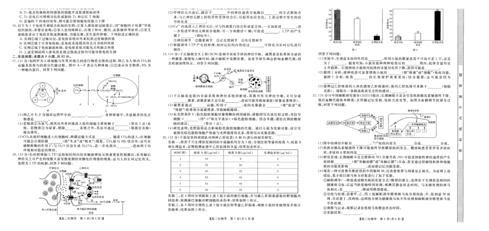河南省部分重点中学2025-2026学年高二上学期0月末质量检测生物试卷(含解析).pdf_第2页