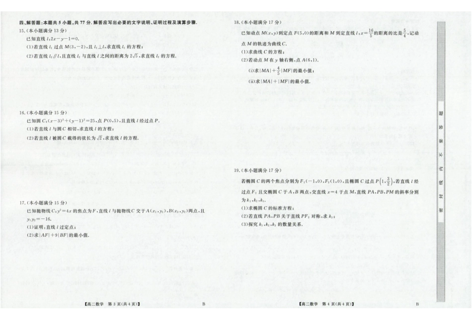 河南省部分重点中学2025-2026学年高二上学期0月末质量检测数学试卷(含解析).pdf_第2页