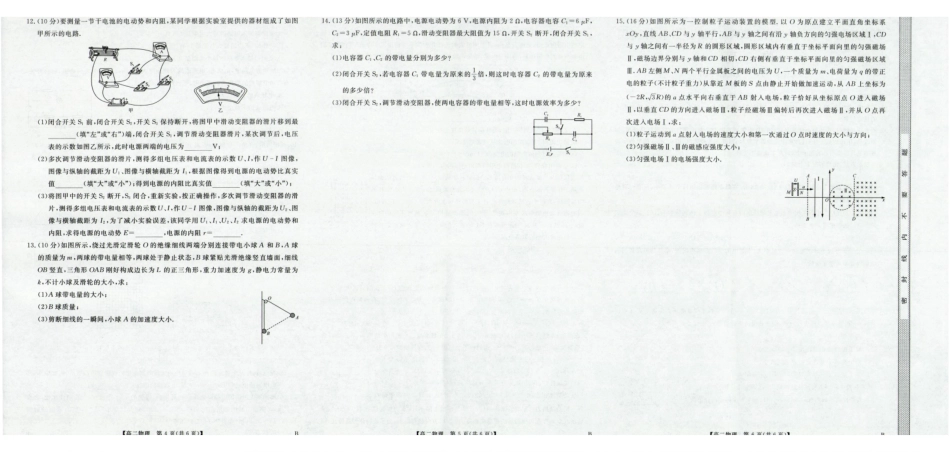 河南省部分重点中学2025-2026学年高二上学期0月末质量检测物理试卷(含解析).pdf_第2页