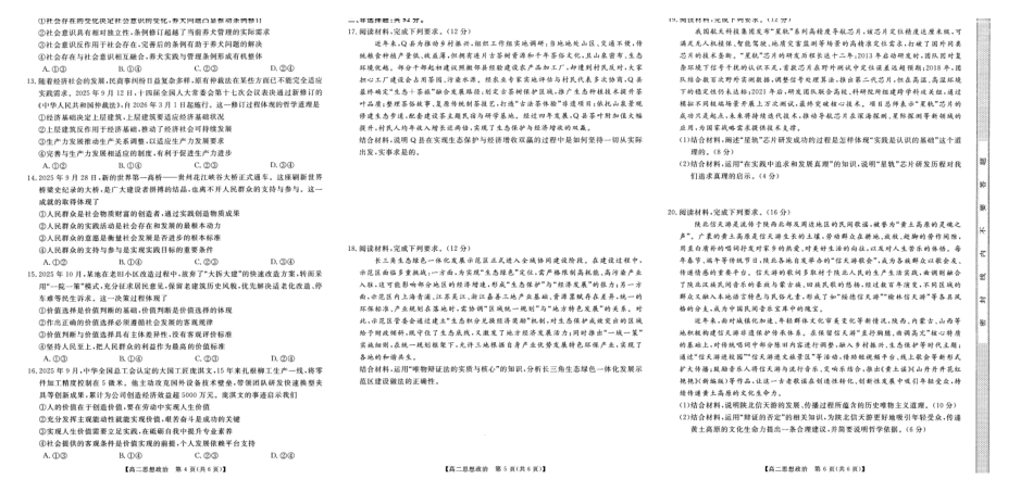 河南省部分重点中学2025-2026学年高二上学期0月末质量检测政治试卷(含解析).pdf_第2页