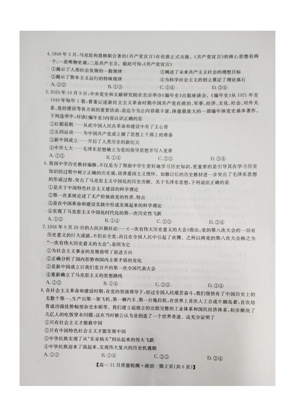 河南省九师联考2024-2025学年高一上学期月期中考试政治含解析.pdf_第2页