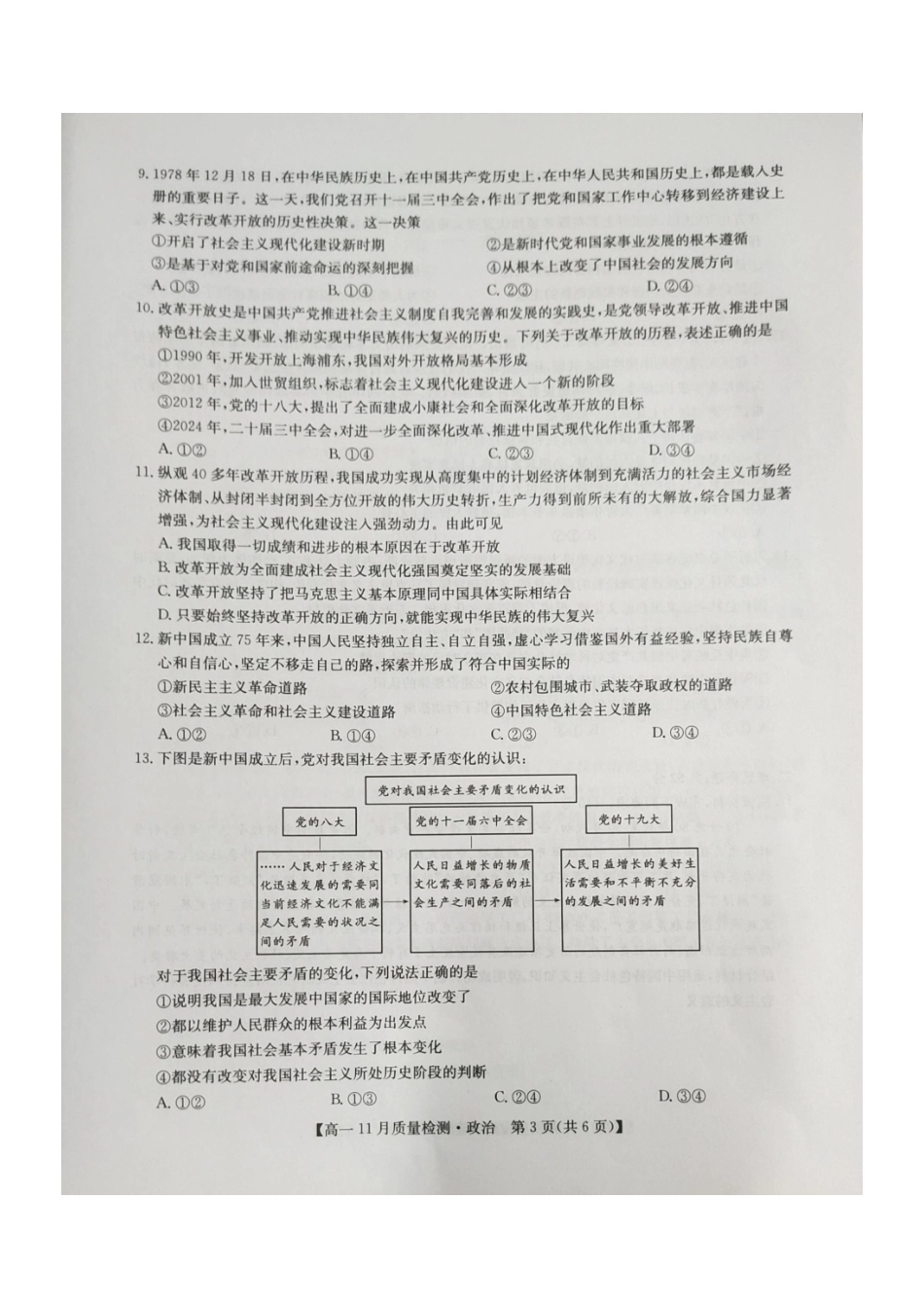 河南省九师联考2024-2025学年高一上学期月期中考试政治含解析.pdf_第3页