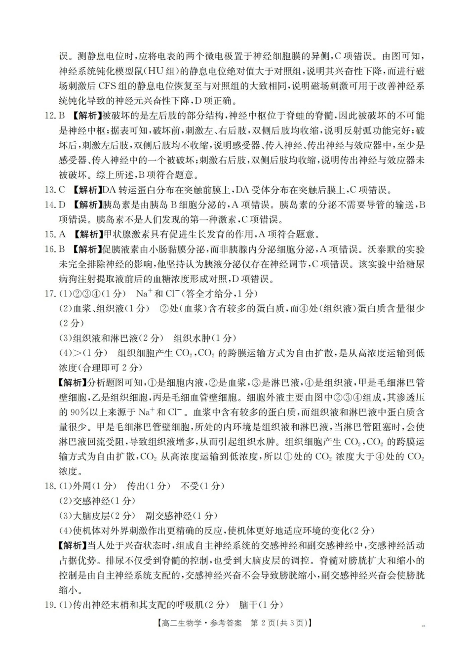 河南省南阳地区2025-2026学年秋季高二年级上学期0月阶段考试(26-45B)生物答案.pdf_第2页