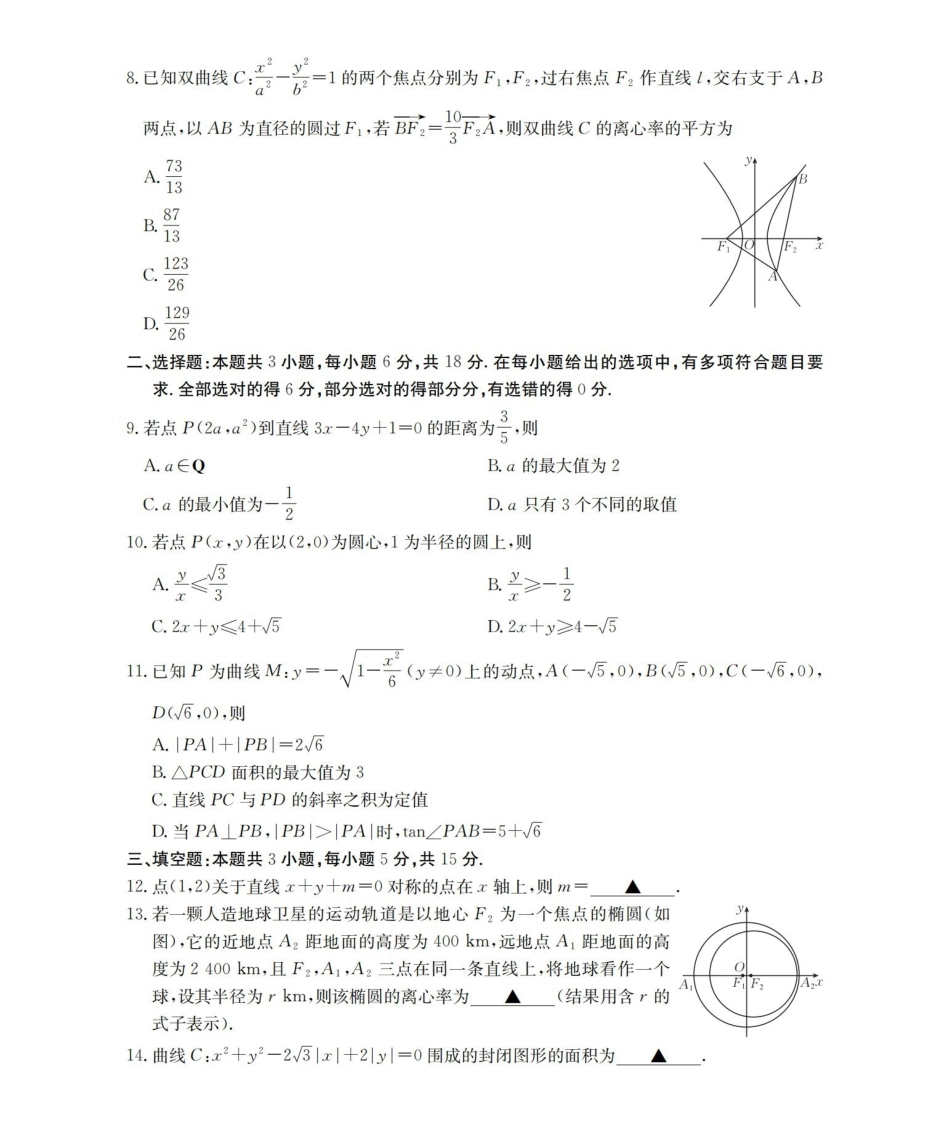 河南省南阳地区2025-2026学年秋季高二年级上学期0月阶段考试（26-45B）数学.pdf_第2页