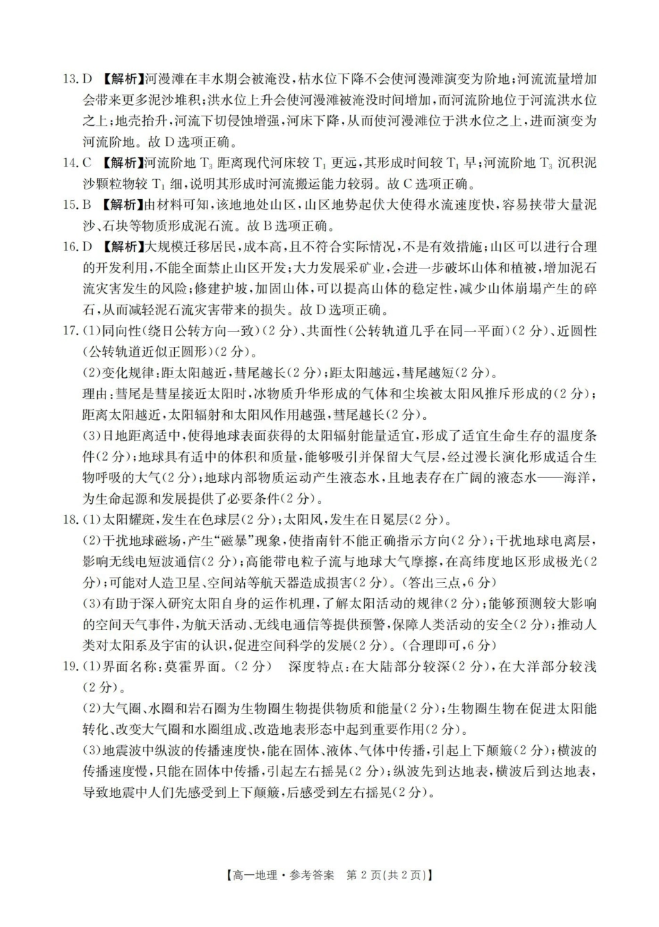 河南省南阳地区2025-2026学年秋季高一年级上学期0月阶段考试(26-45A)地理答案.pdf_第2页