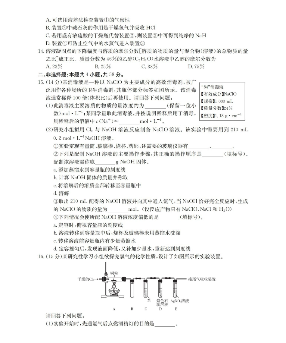 河南省南阳地区2025-2026学年秋季高一年级上学期0月阶段考试(26-45A)化学.pdf_第3页