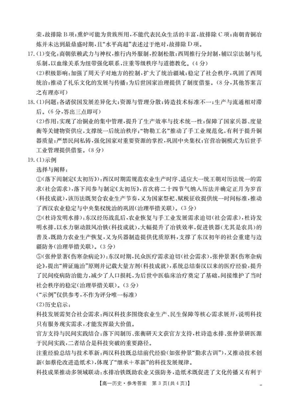 河南省南阳地区2025-2026学年秋季高一年级上学期0月阶段考试(26-45A)历史答案.pdf_第3页