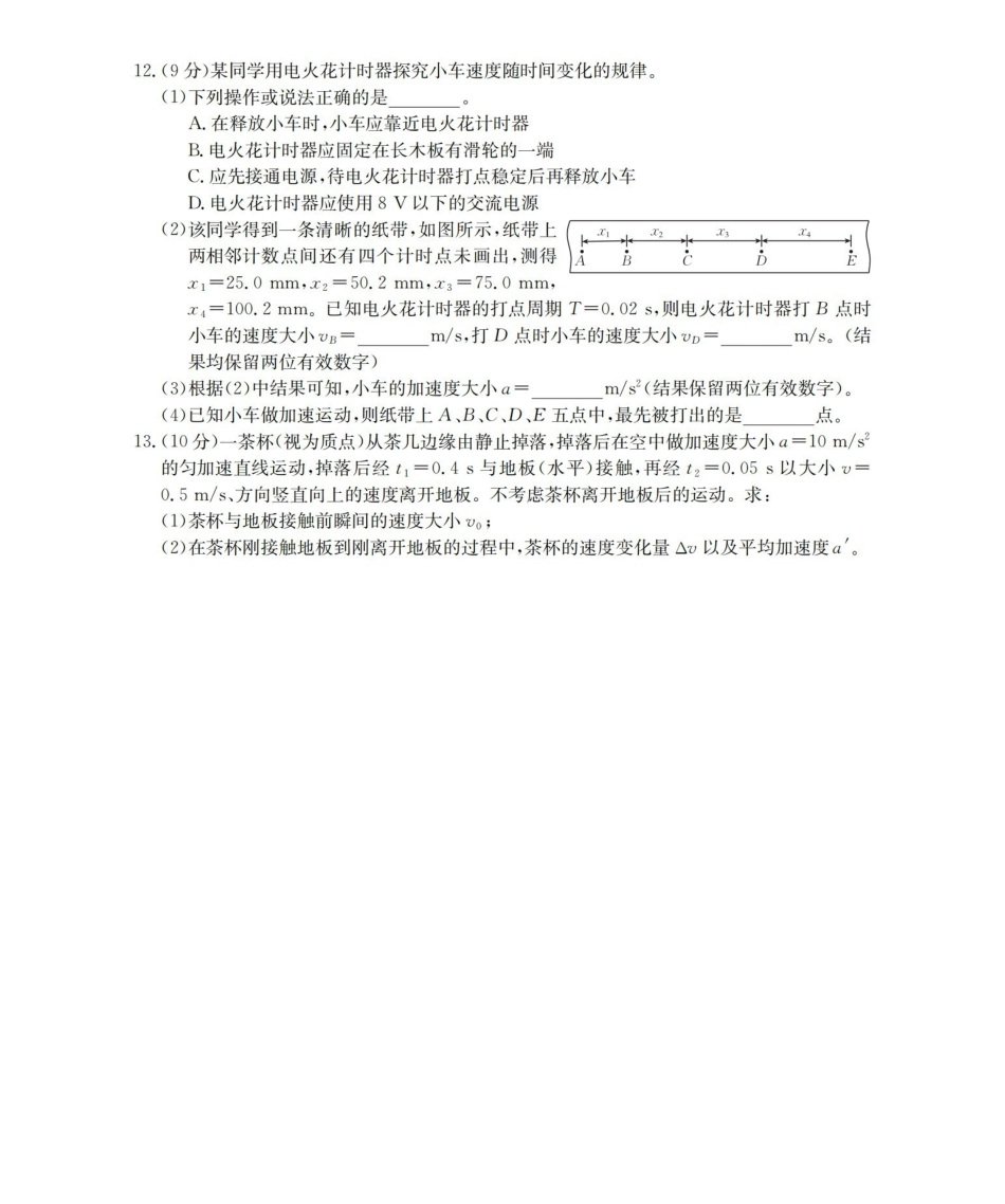 河南省南阳地区2025-2026学年秋季高一年级上学期0月阶段考试(26-45A)物理.pdf_第3页