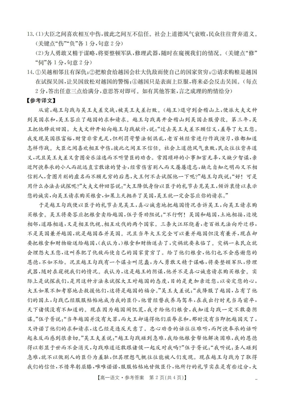 河南省南阳地区2025-2026学年秋季高一年级上学期0月阶段考试（26-45A）语文答案.pdf_第2页