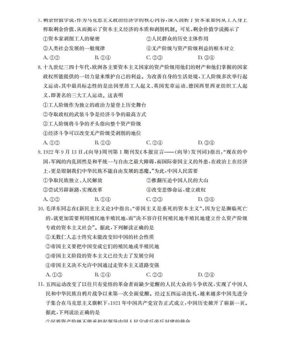 河南省南阳地区2025-2026学年秋季高一年级上学期0月阶段考试（26-45A）政治.pdf_第3页