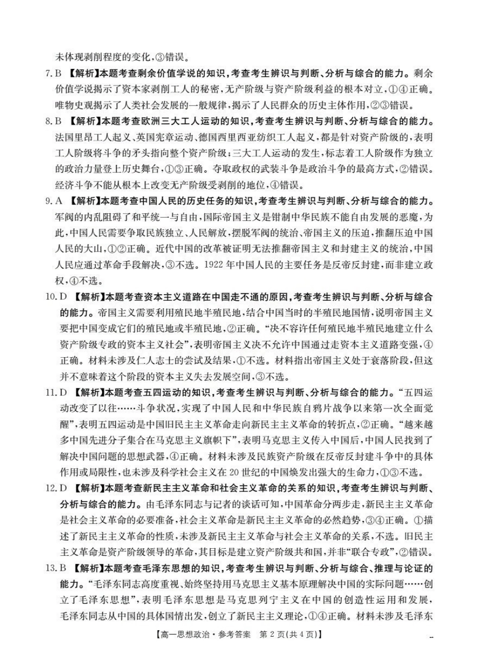 河南省南阳地区2025-2026学年秋季高一年级上学期0月阶段考试(26-45A)政治答案.pdf_第2页