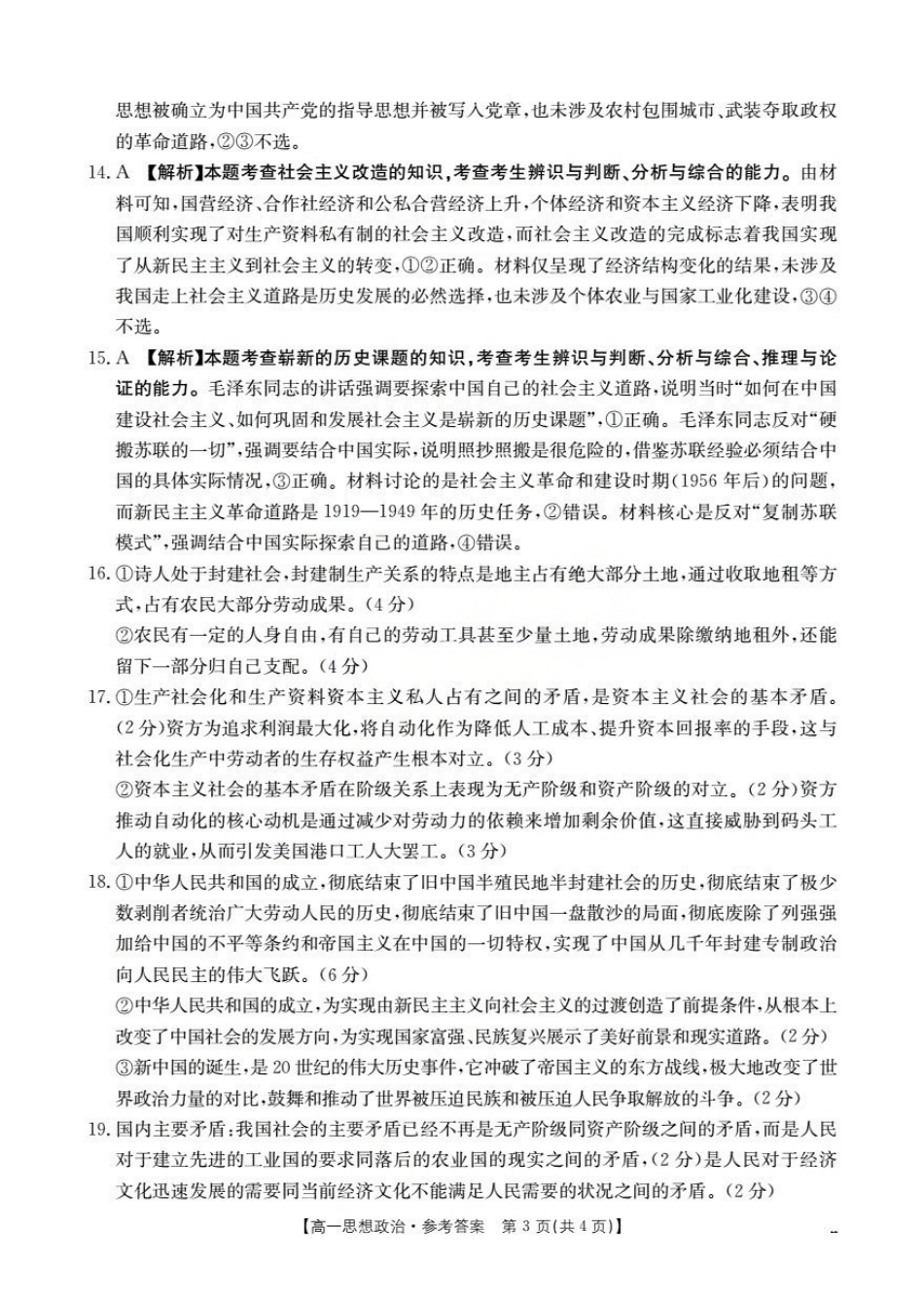 河南省南阳地区2025-2026学年秋季高一年级上学期0月阶段考试(26-45A)政治答案.pdf_第3页