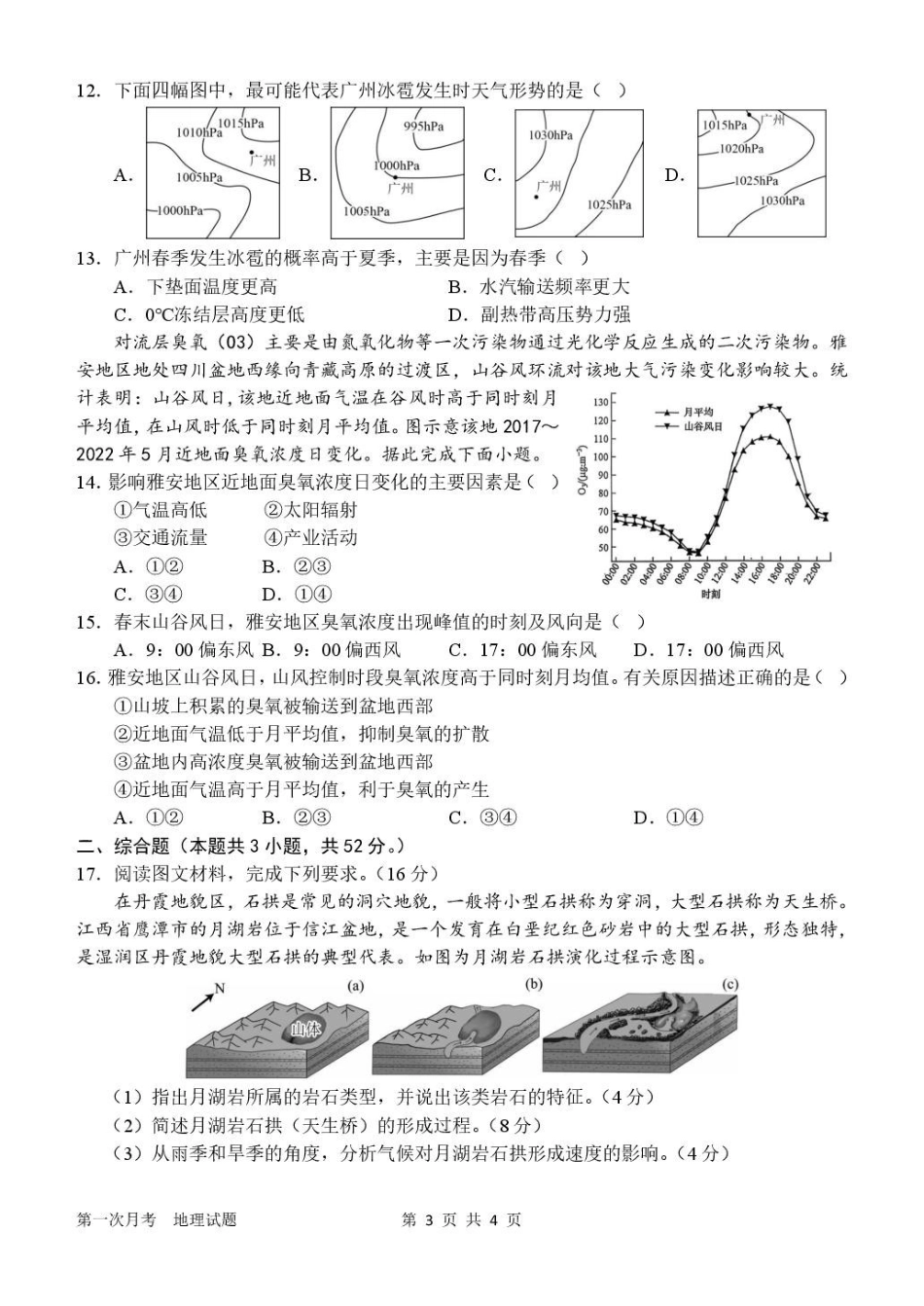 河南省南阳市第一中学2026届高三上学期第一次月考试题地理含答案.pdf_第3页